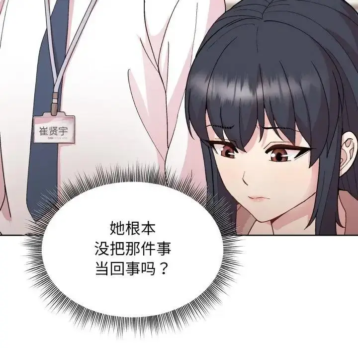 漫画《和美女上司玩游戏》第11话第116张图