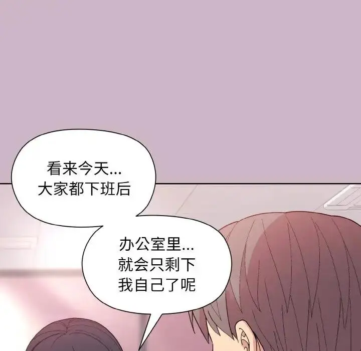 漫画《和美女上司玩游戏》第11话第134张图