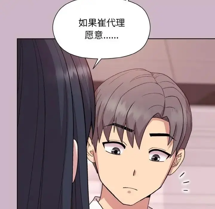 漫画《和美女上司玩游戏》第11话第139张图