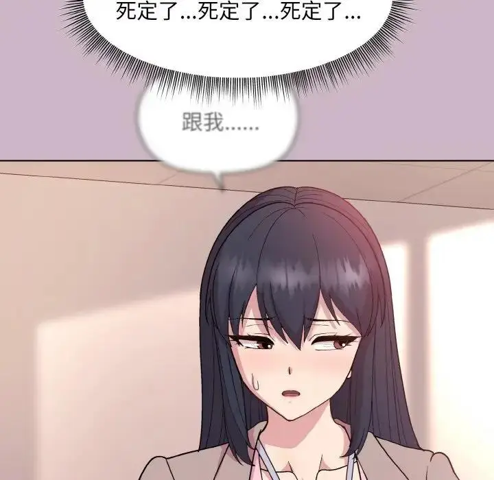 漫画《和美女上司玩游戏》第11话第145张图