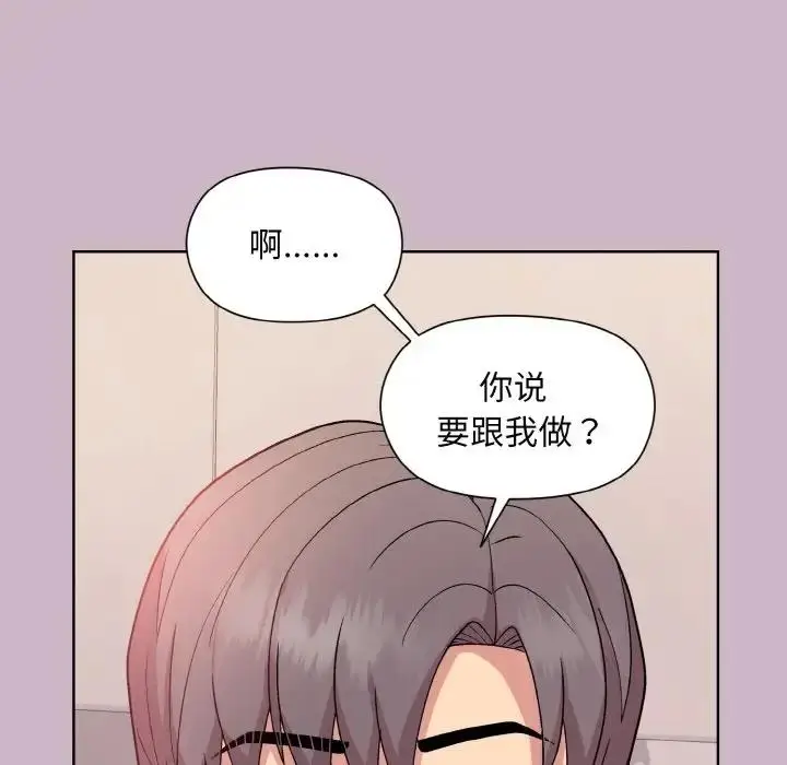 漫画《和美女上司玩游戏》第11话第148张图