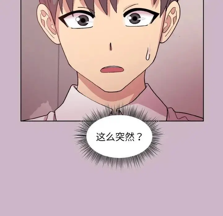 漫画《和美女上司玩游戏》第11话第149张图