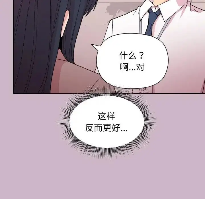 漫画《和美女上司玩游戏》第11话第151张图