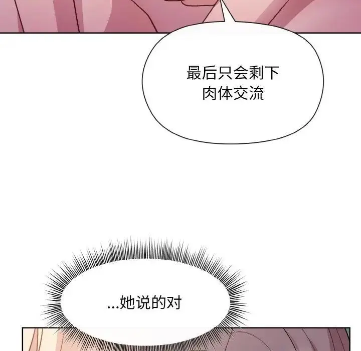 漫画《和美女上司玩游戏》第11话第56张图