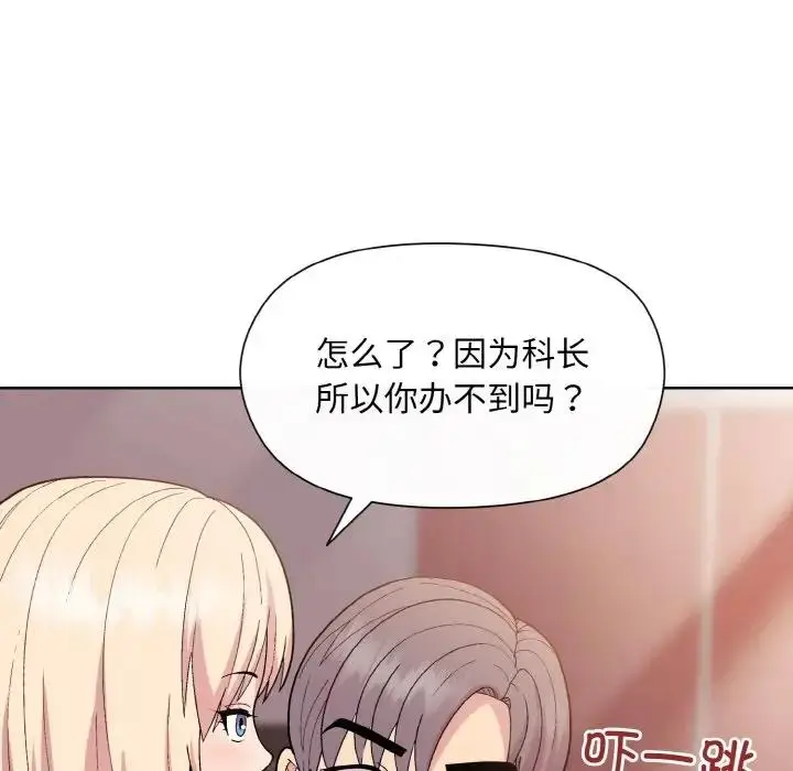 漫画《和美女上司玩游戏》第11话第71张图