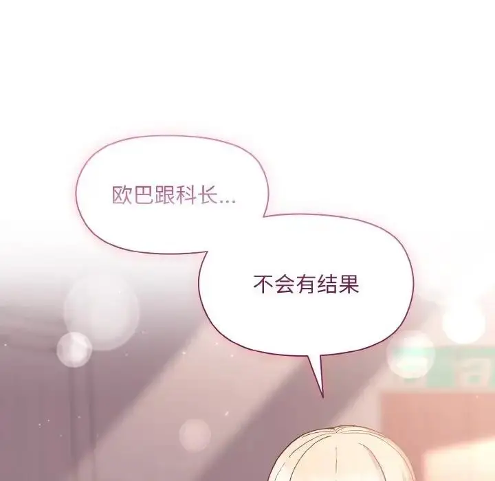 漫画《和美女上司玩游戏》第11话第79张图