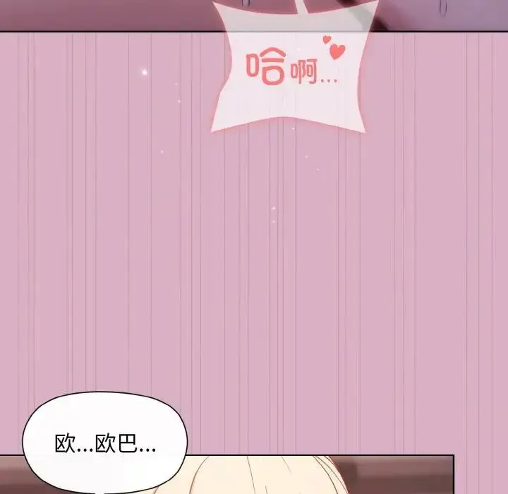 漫画《和美女上司玩游戏》第11话第8张图