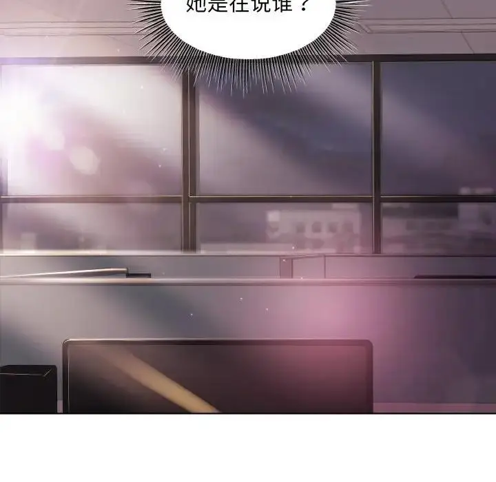 漫画《和美女上司玩游戏》第11话第86张图
