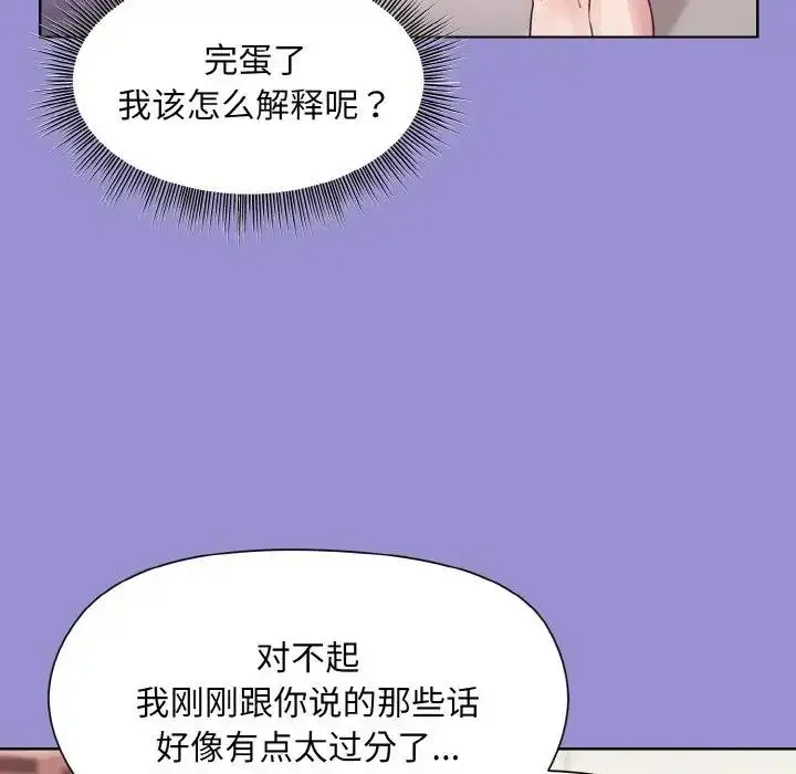 漫画《和美女上司玩游戏》第12话第121张图