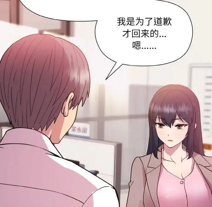 漫画《和美女上司玩游戏》第12话第122张图