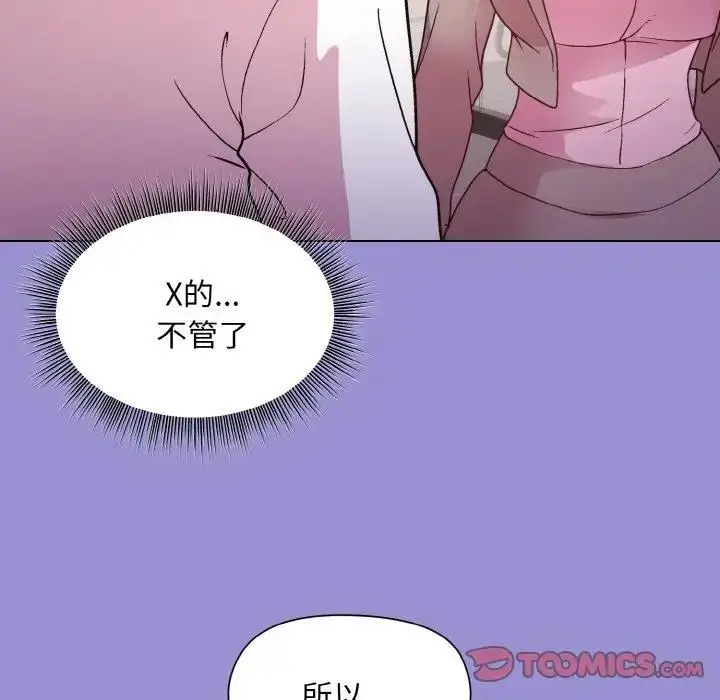 漫画《和美女上司玩游戏》第12话第123张图