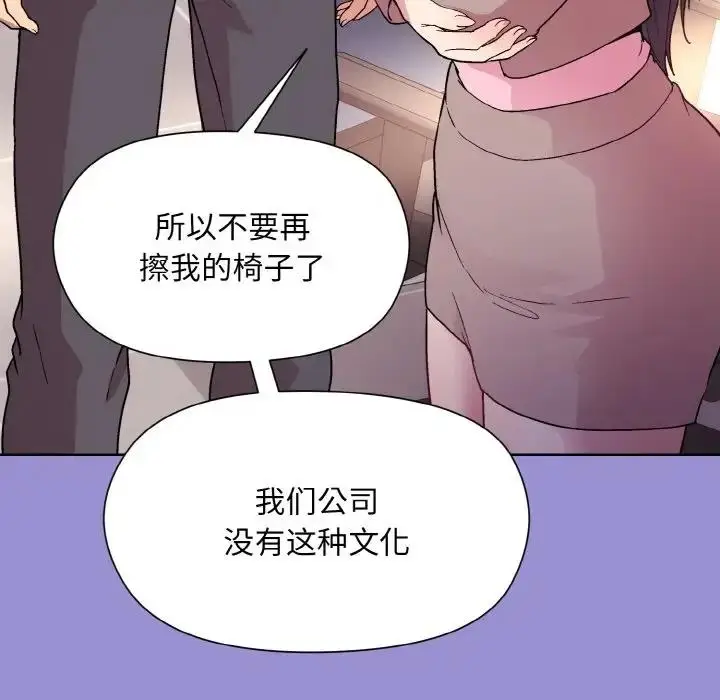 漫画《和美女上司玩游戏》第12话第133张图