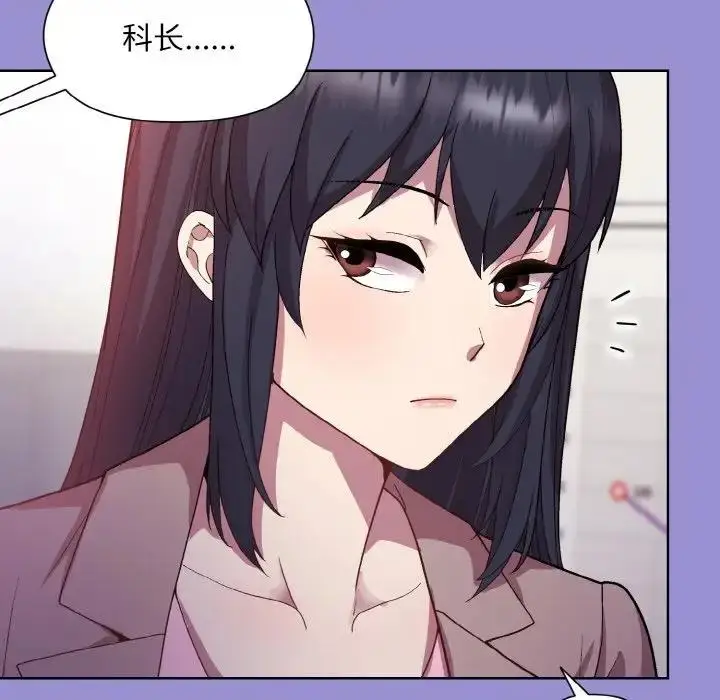 漫画《和美女上司玩游戏》第12话第138张图