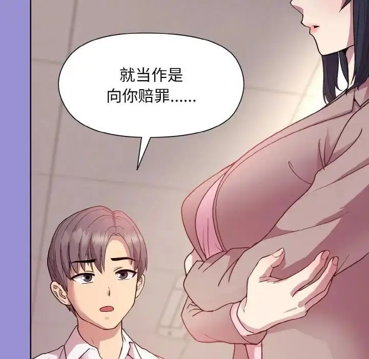 漫画《和美女上司玩游戏》第12话第142张图