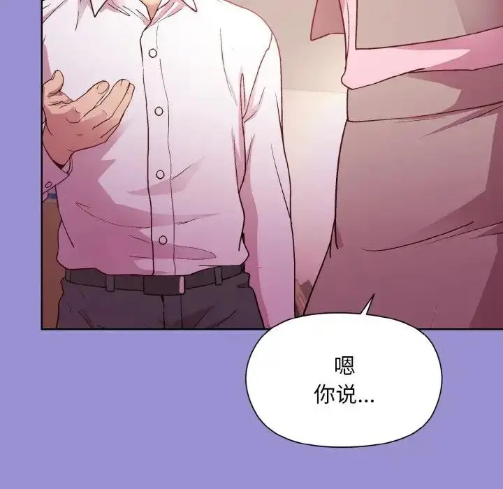 漫画《和美女上司玩游戏》第12话第143张图