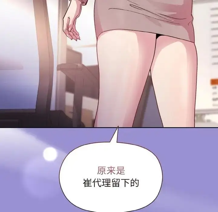 漫画《和美女上司玩游戏》第12话第157张图