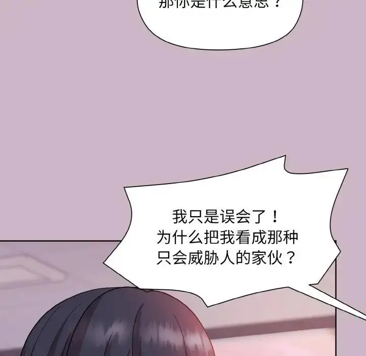 漫画《和美女上司玩游戏》第12话第41张图