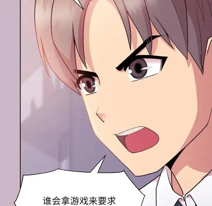漫画《和美女上司玩游戏》第12话第44张图