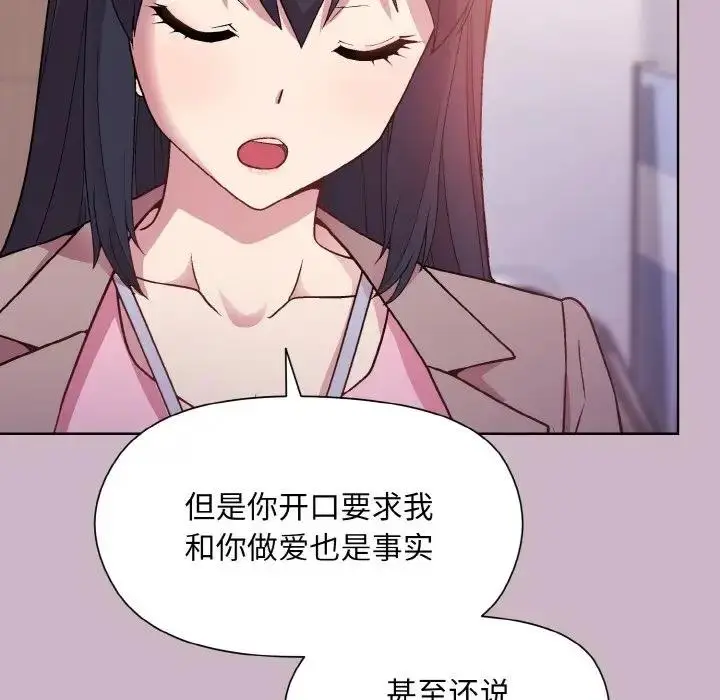 漫画《和美女上司玩游戏》第12话第49张图