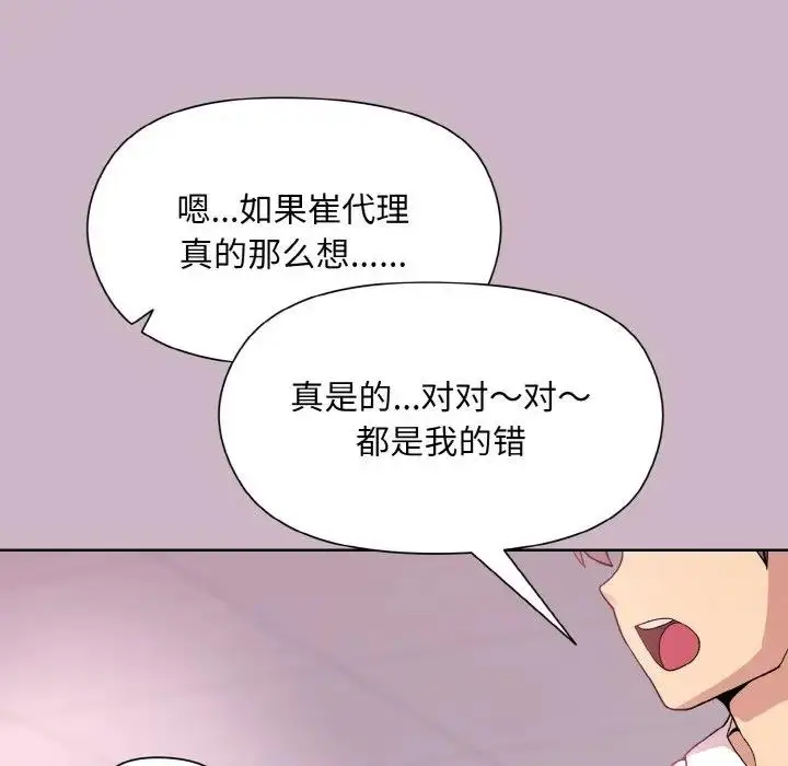 漫画《和美女上司玩游戏》第12话第52张图