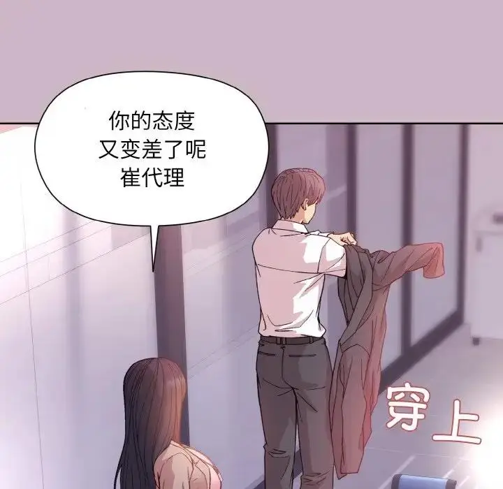 漫画《和美女上司玩游戏》第12话第55张图