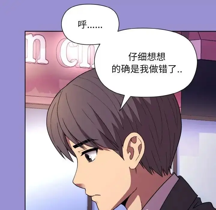 漫画《和美女上司玩游戏》第12话第73张图