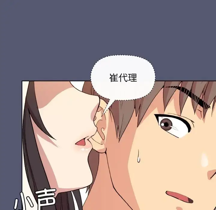 漫画《和美女上司玩游戏》第13话第101张图