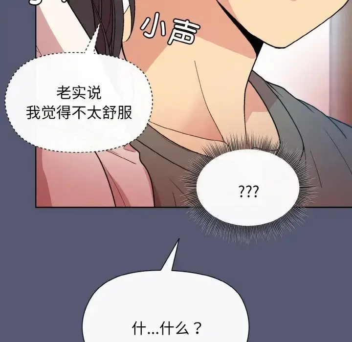 漫画《和美女上司玩游戏》第13话第102张图