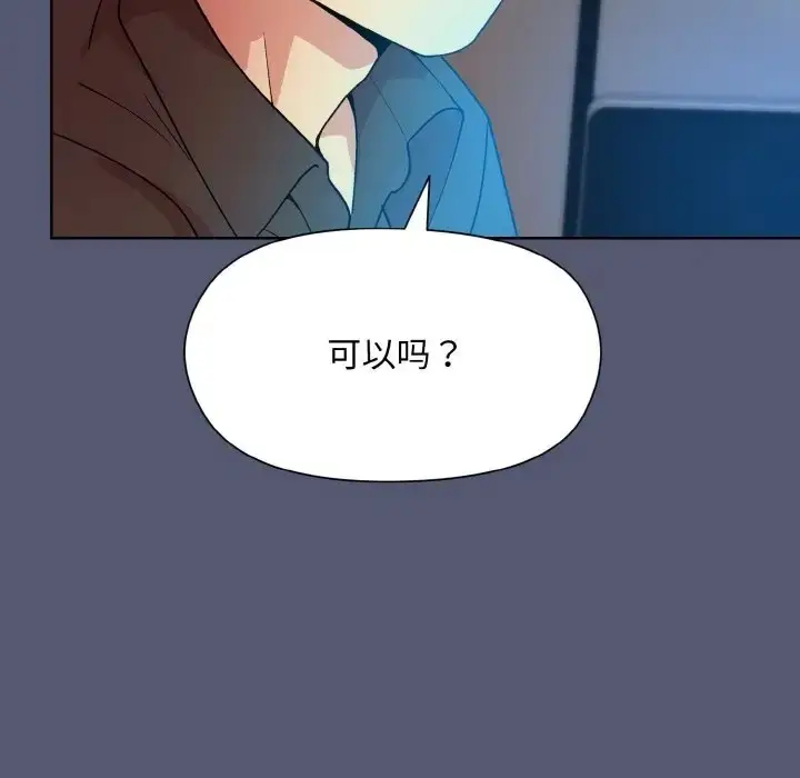 漫画《和美女上司玩游戏》第13话第119张图