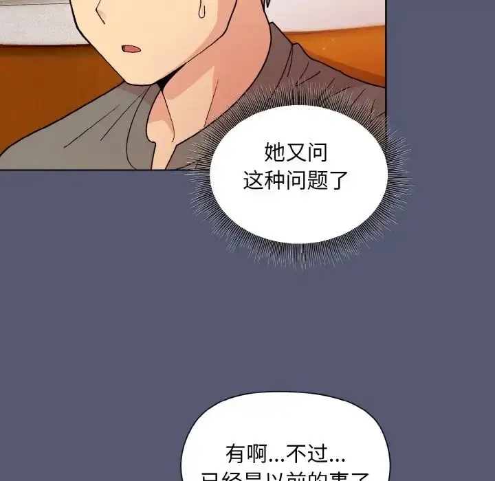 漫画《和美女上司玩游戏》第13话第152张图