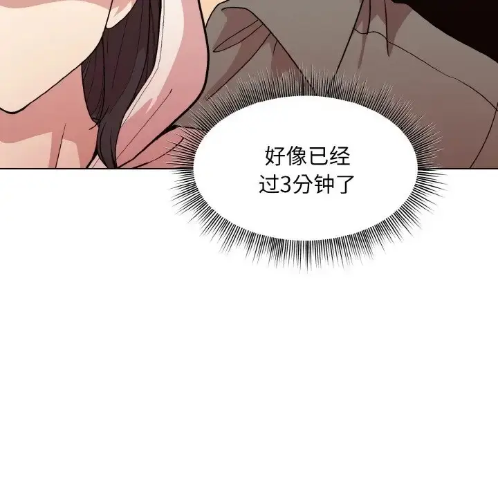 漫画《和美女上司玩游戏》第13话第26张图
