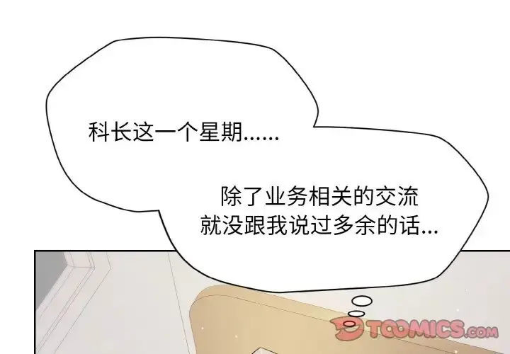 漫画《和美女上司玩游戏》第13话第3张图