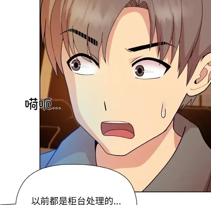漫画《和美女上司玩游戏》第13话第44张图