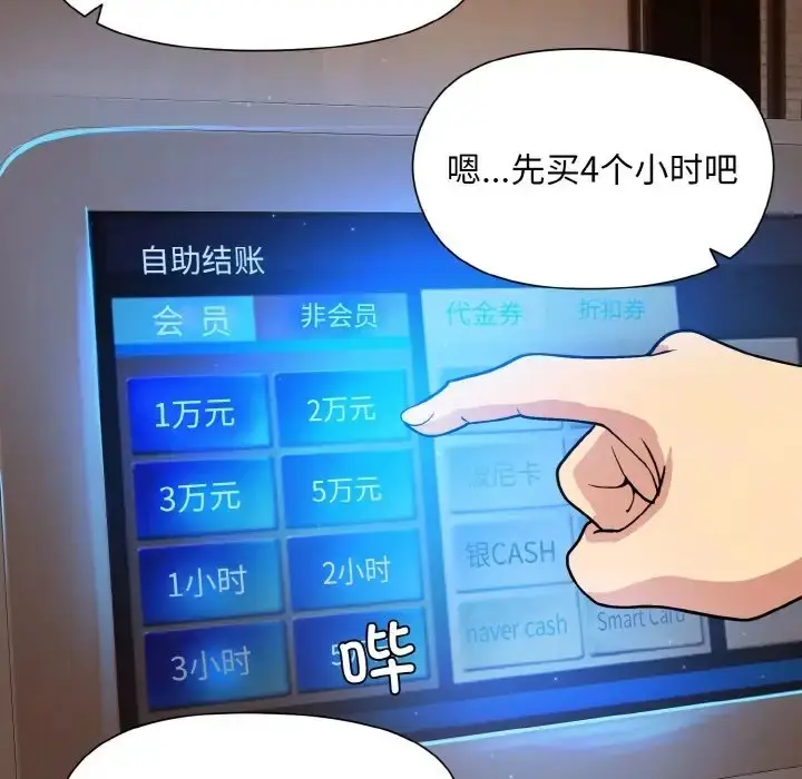 漫画《和美女上司玩游戏》第13话第48张图