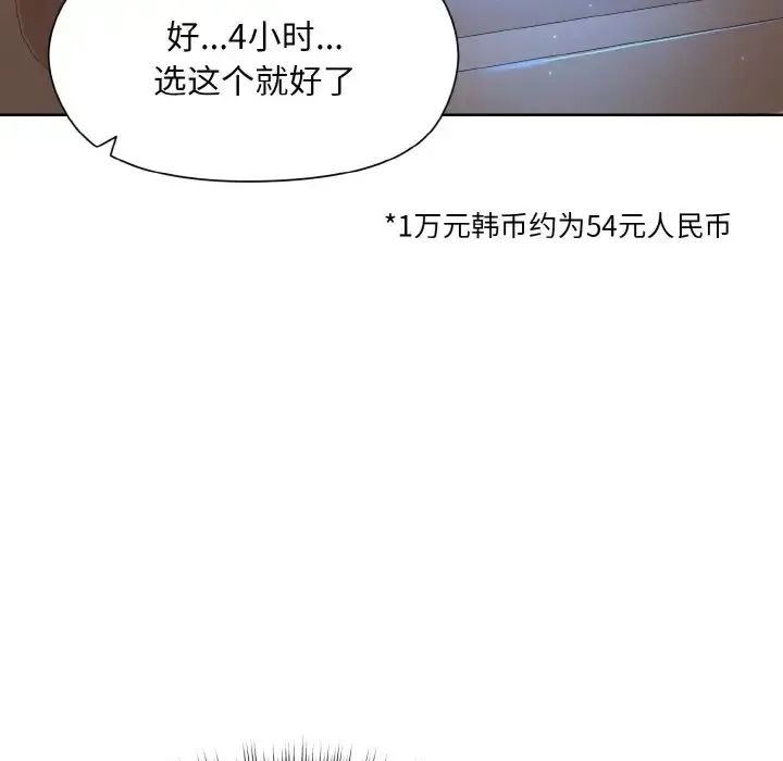 漫画《和美女上司玩游戏》第13话第49张图