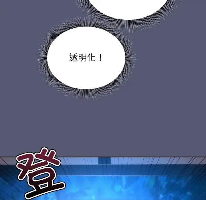 漫画《和美女上司玩游戏》第13话第74张图