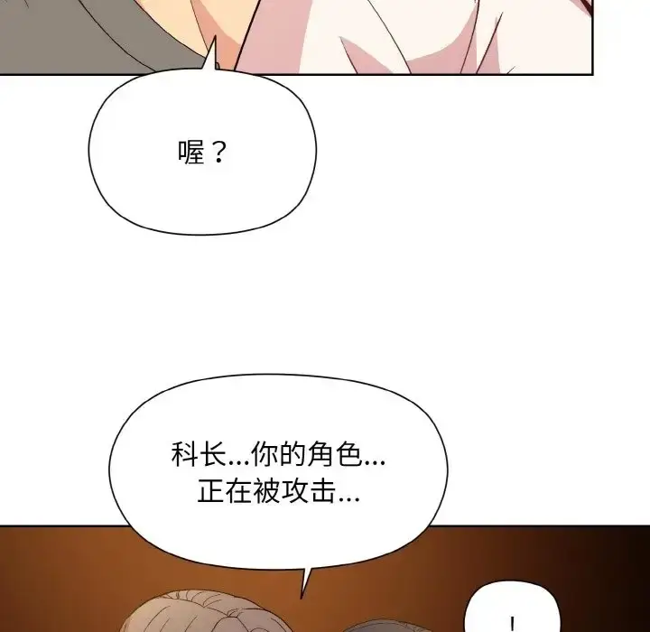 漫画《和美女上司玩游戏》第14话第105张图