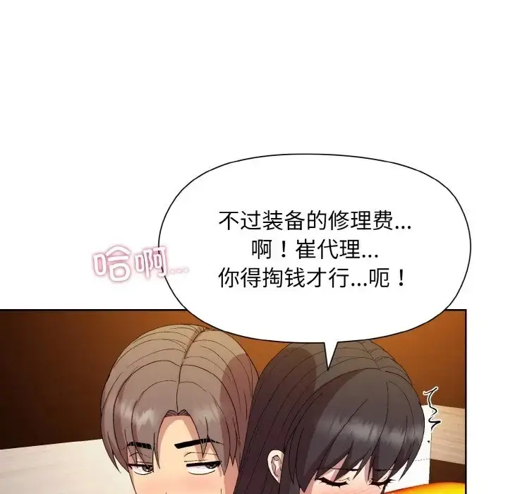 漫画《和美女上司玩游戏》第14话第112张图