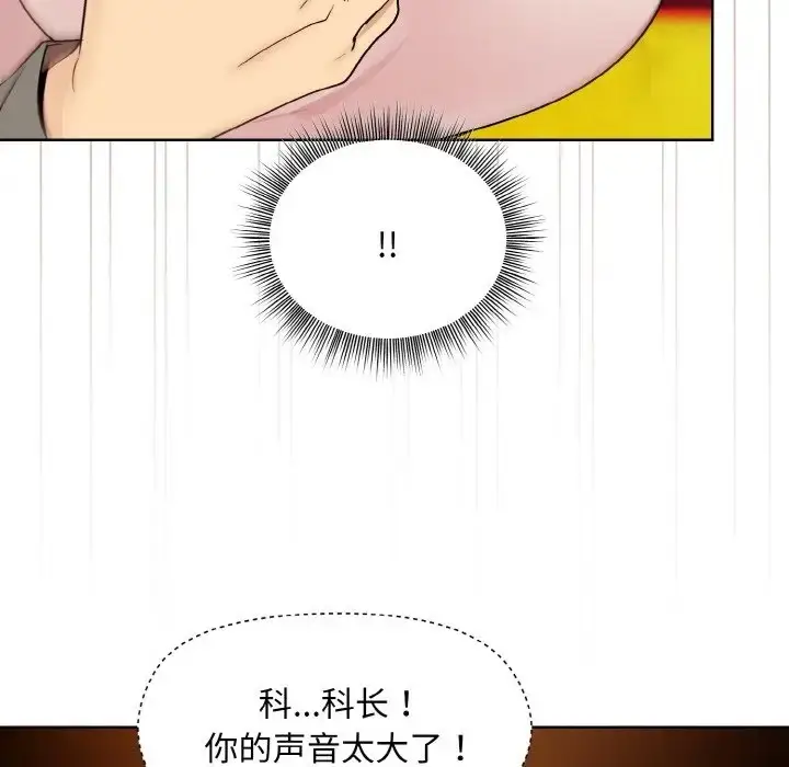 漫画《和美女上司玩游戏》第14话第119张图