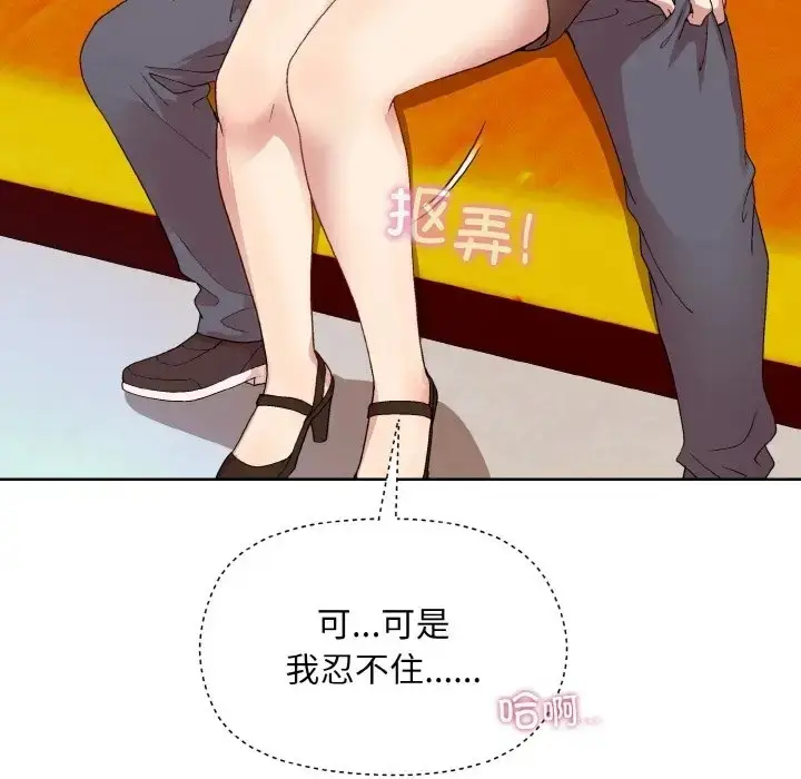 漫画《和美女上司玩游戏》第14话第121张图