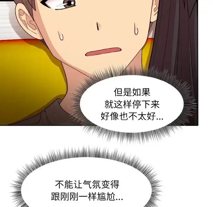 漫画《和美女上司玩游戏》第14话第125张图
