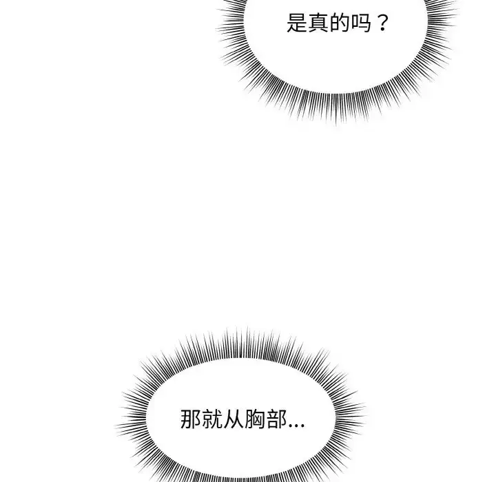 漫画《和美女上司玩游戏》第14话第14张图