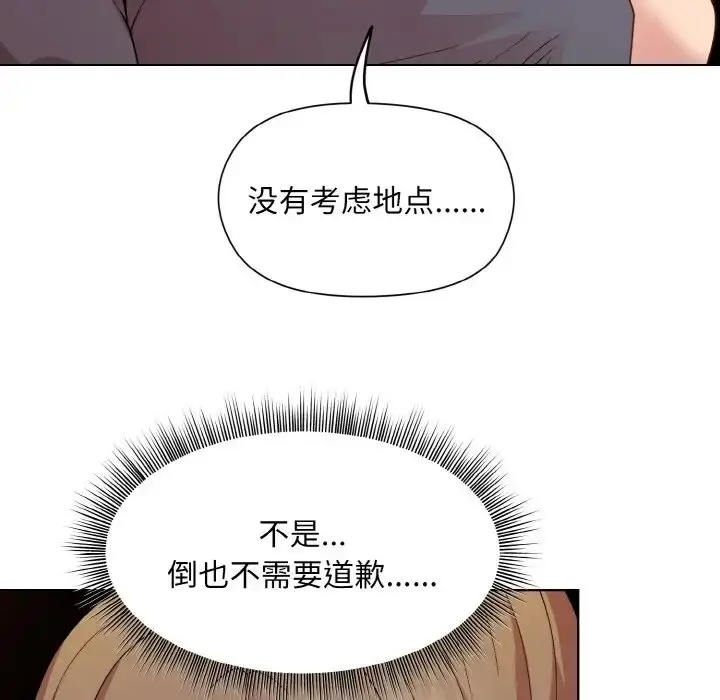 漫画《和美女上司玩游戏》第14话第32张图