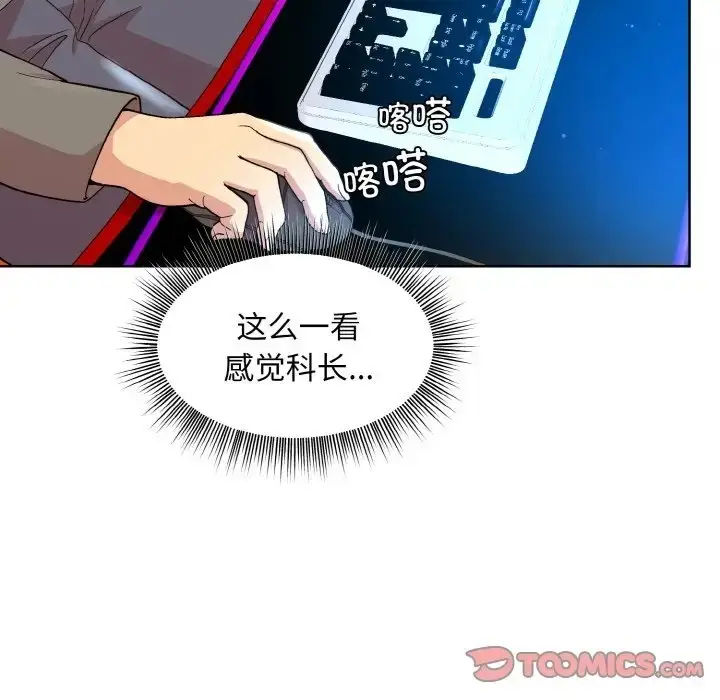 漫画《和美女上司玩游戏》第14话第39张图