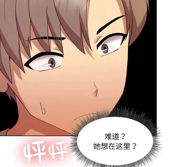 漫画《和美女上司玩游戏》第14话第7张图