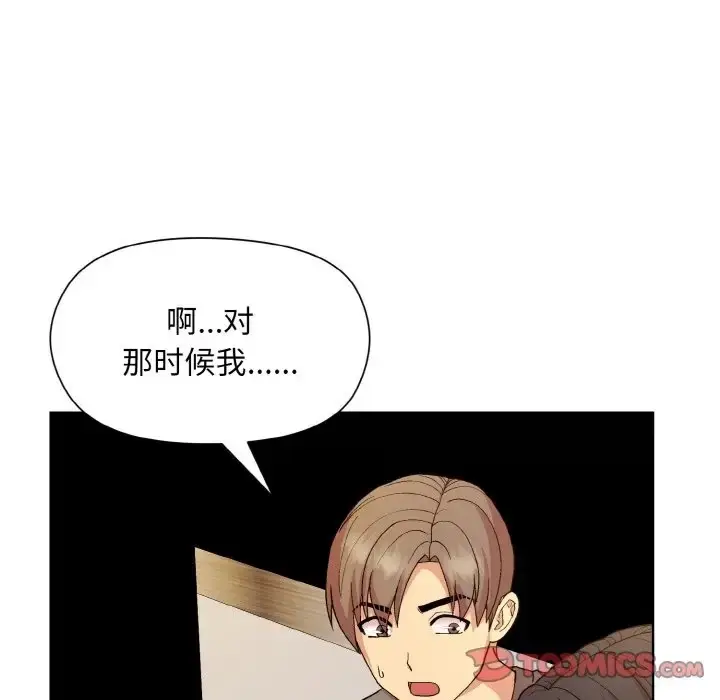 漫画《和美女上司玩游戏》第14话第75张图