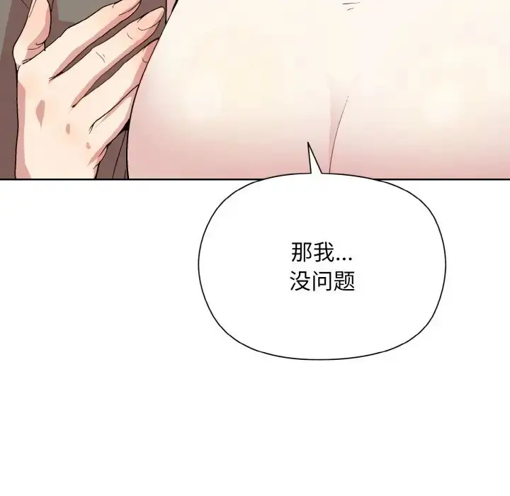 漫画《和美女上司玩游戏》第14话第89张图