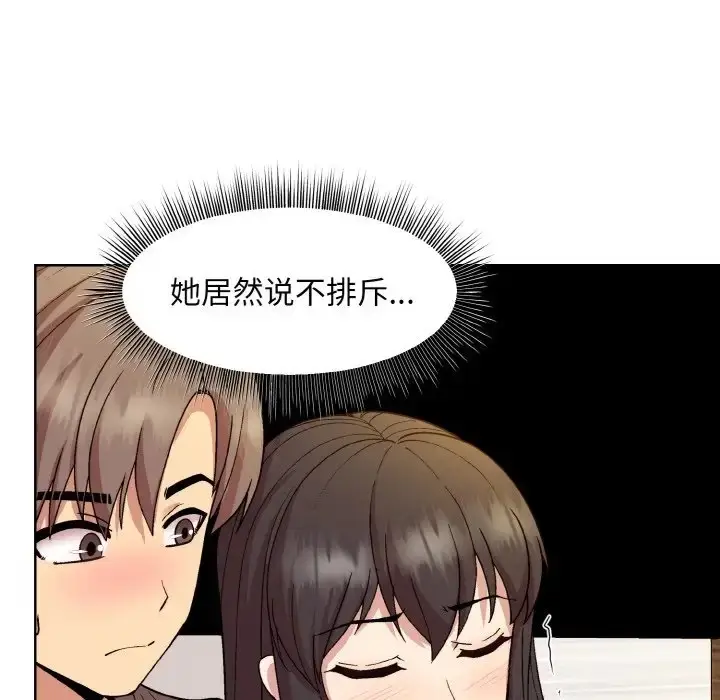 漫画《和美女上司玩游戏》第14话第98张图
