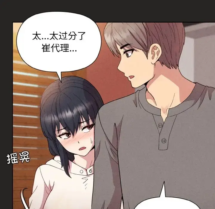 漫画《和美女上司玩游戏》第15话第105张图