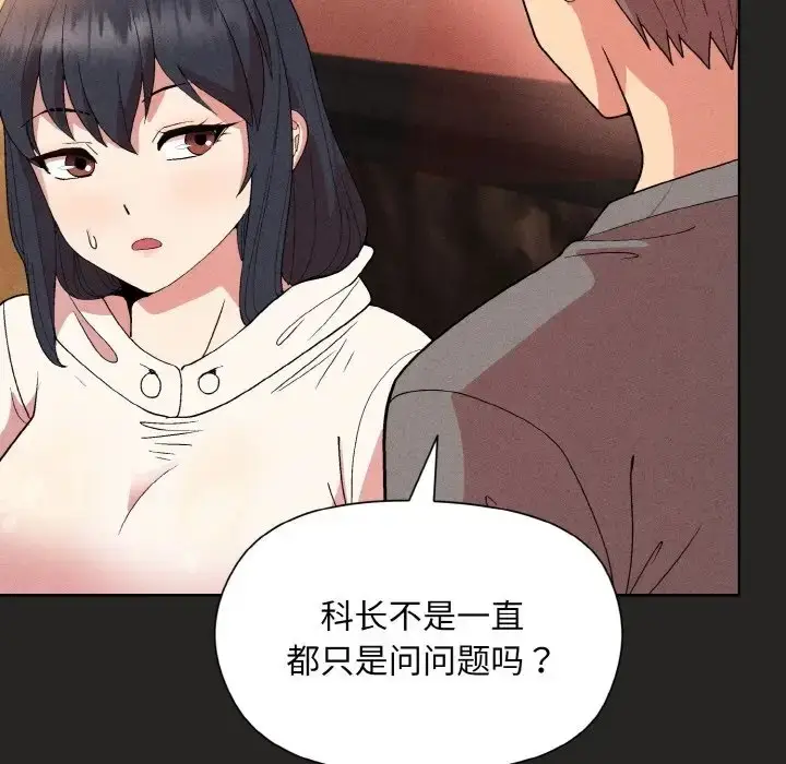 漫画《和美女上司玩游戏》第15话第116张图
